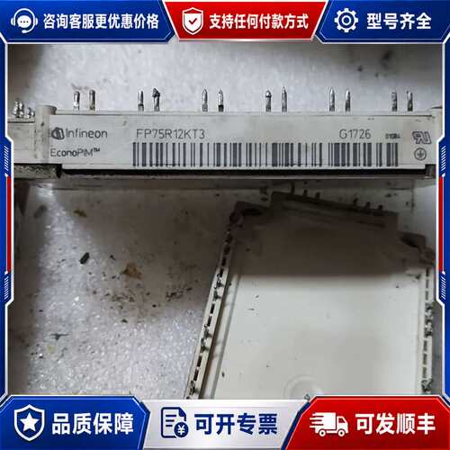 议价英飞凌模块FP75R12KT3，几乎，品质保证！这款Ec可维修