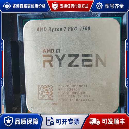 议价AMD R7 PRO 2700 CPU可维修