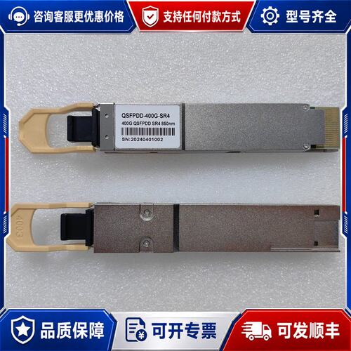 议价兼容400G QSFP-DD SR8光模块，850nm波可维修