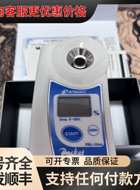 议价爱拓PAL-Urea手持折射仪！测量尿素溶液浓度0-55可维修