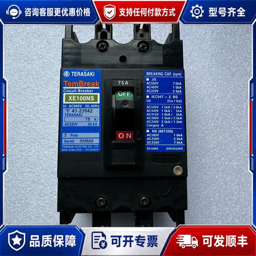 议价寺琦断路器XE100NS 3P 75A可维修