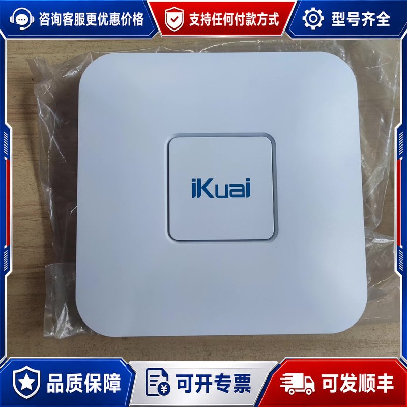 议价iKuai爱快IK-H3双频吸顶式AP可维修图片