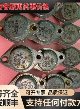 议价MJ15024 金封音频管 只有单管 全部14个 有锈迹 但可维修