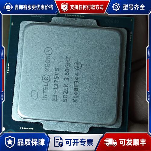 议价E3-1275V5 主板上的，测试好发货。可维修