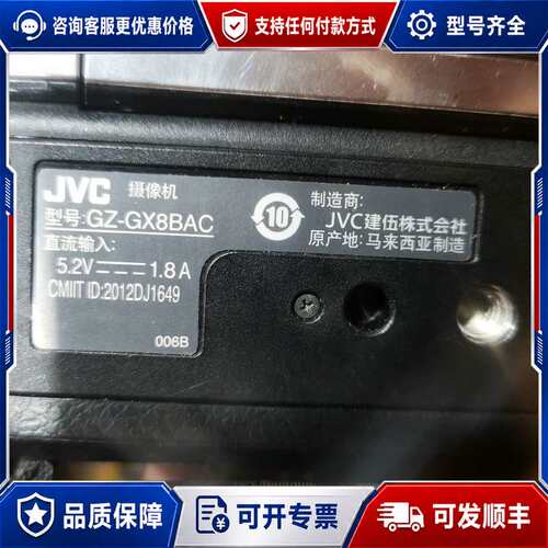 议价JVC，GZ-GX8BAC，可维修