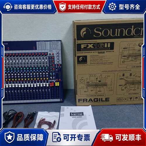 议价声艺fx16ii 英国 Soundcraft/声艺可维修