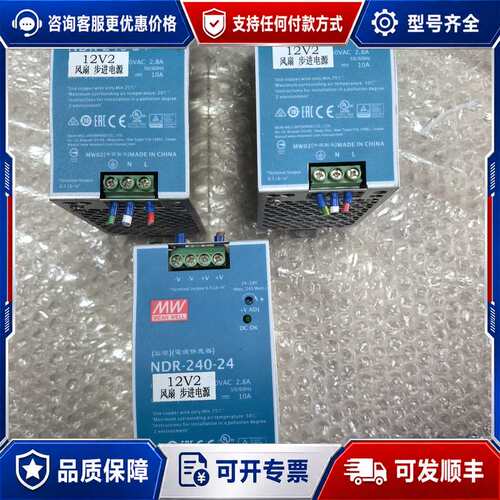 议价明纬电源NDR-240-24，24V 10A，240W，10可维修