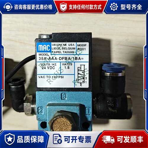 议价MAC电磁阀 35A-AAA-DFBA-1BA可维修