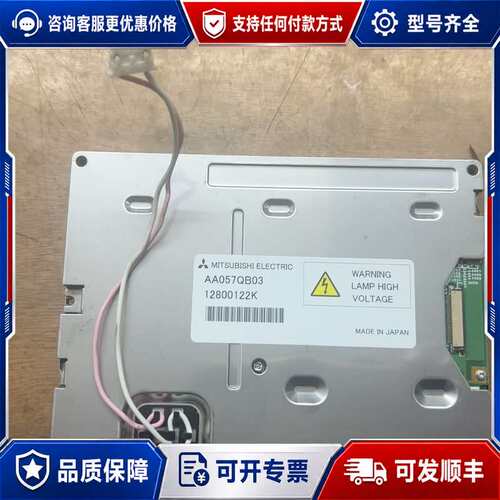 议价AA057QB03液晶屏可维修