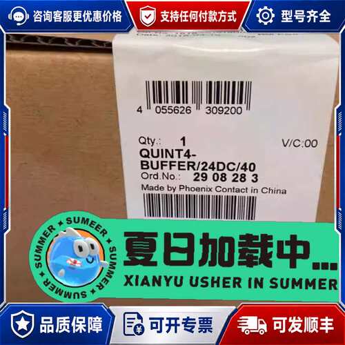 议价2908283缓冲模块 型号QUINT4-BUFFE可维修