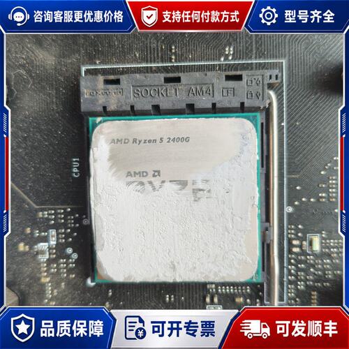 议价R5 2400G AM4接口CPU可维修