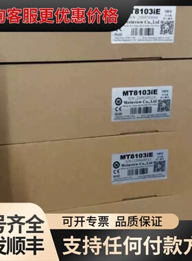 议价威纶触摸屏库存MT8103iE 10寸可维修