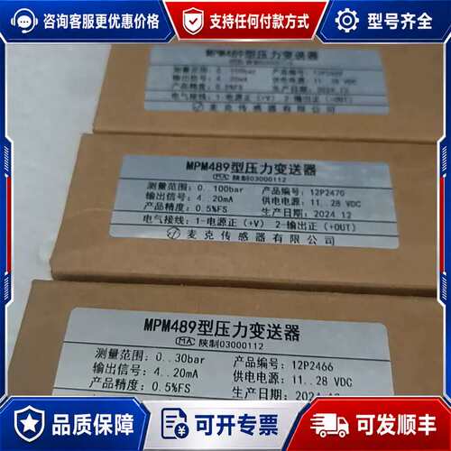 议价麦克传感器MPM489压力变送器，，2024年12月可维修