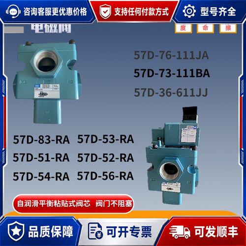 议价mac电磁阀 57D-76-611JA可维修