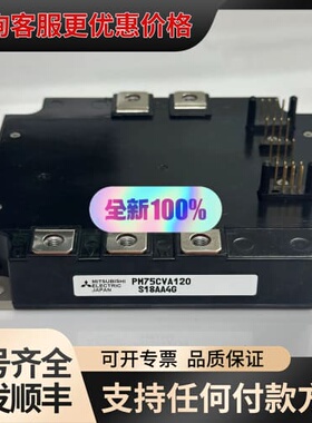 议价三菱功率模块PM75CVA120，PM100CVA120可维修