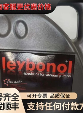 议价全装原装正品莱宝Leybold真空泵油LVO 500，5L大可维修