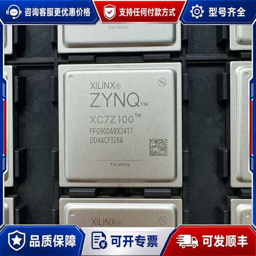 议价XC7Z100-2FFG900I ZYNQ XILINX 现可维修