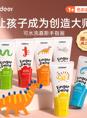 mideer弥鹿可水洗手指画颜料笔刷画板宝宝涂鸦工具幼儿园绘画套装