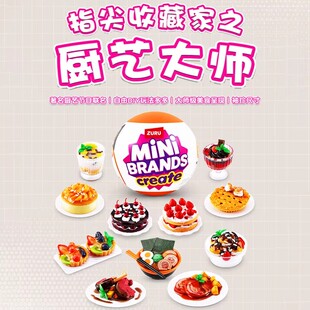 ZURU指尖收藏家之厨艺大师微缩迷你五倍惊喜球过家家DIY手作食玩