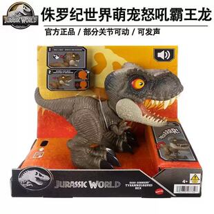 美泰侏罗纪世界萌宠怒吼霸王龙互动声效恐龙模型儿童玩具JCW01