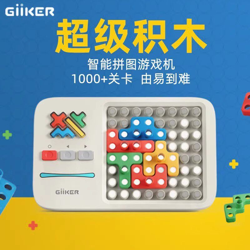 计客超级积木儿童益智拼图玩具