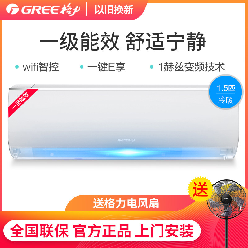 Gree/格力 大1.5匹P空调变频冷暖wifi家用静音节能壁挂机正品润慧