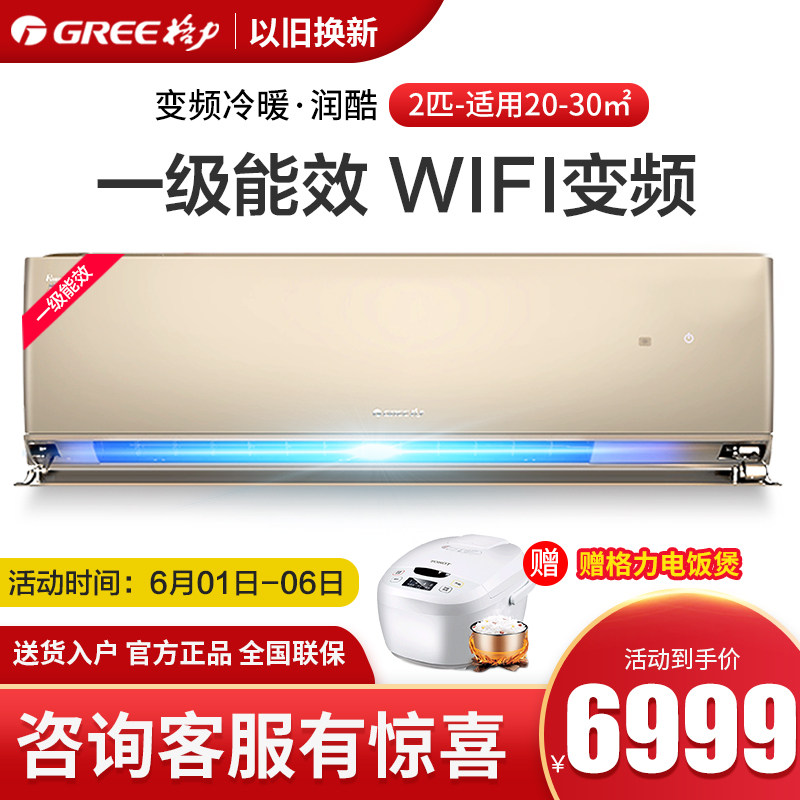 Gree/格力 2匹P变频冷暖空调壁挂式静音家用wifi挂机正品润酷一级