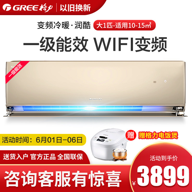 Gree/格力空调大1匹P变频冷暖壁挂家用wifi智能挂机品牌 润酷一级