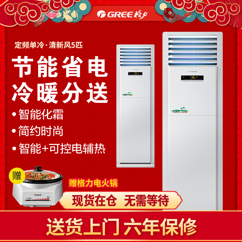 Gree/格力 5匹P单冷定频空调家用客厅380V商用办公室柜机清新风