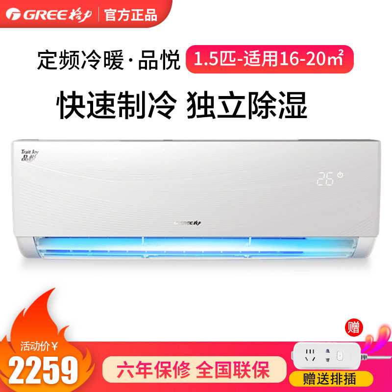 Gree/格力 KFR-35GW/(35592)NhAa-3品悦大1.5匹P空调冷暖家用挂机