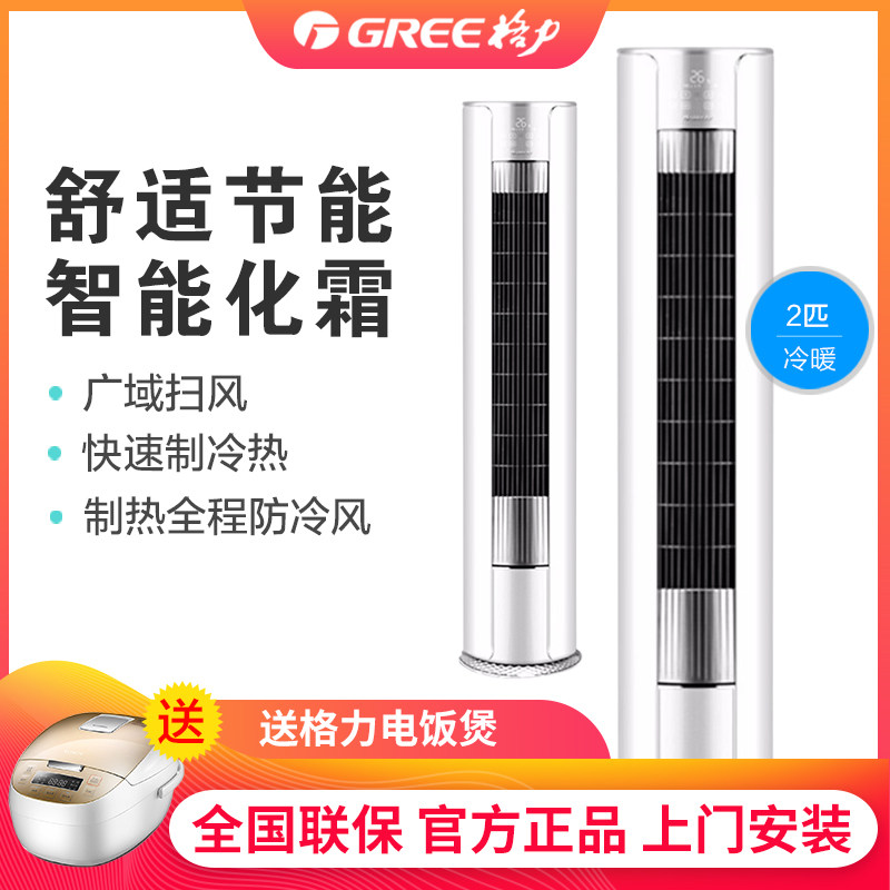 格力（GREE）2匹1级能效变频I尚圆柱式冷暖空调wifi智能家用