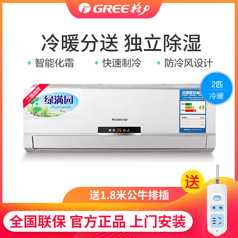 Gree/格力空调2匹冷暖定频家用挂机KFR-50GW/K(50556)A2-N1绿满园