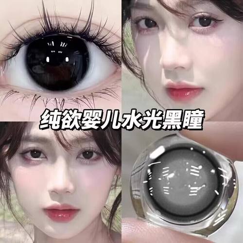 Utour美瞳半年抛小直径黑色自然素颜感女隐形眼镜官方正品旗舰店