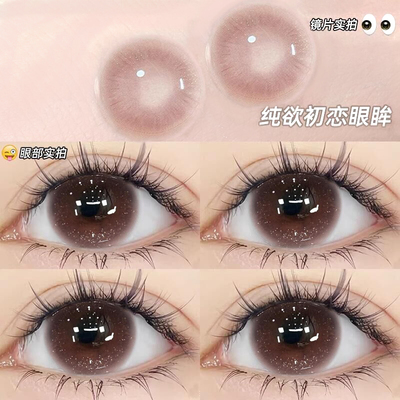 Utour美瞳半年抛自然玫瑰粉棕纯欲初恋眼眸隐形眼镜女官方正品