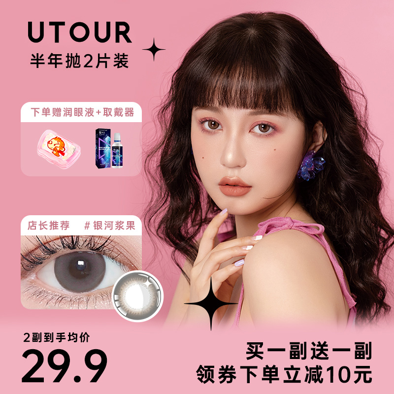 Utour美瞳伽罗棕半年抛女隐形近视眼镜小直径官方旗舰店正品舒适 隐形眼镜/护理液 彩色隐形眼镜 原图主图