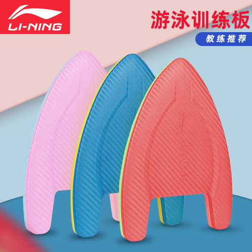 李宁训练浮板背漂儿童A字板