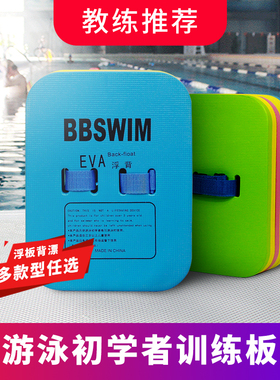 浮板背漂大人儿童游泳训练A字板浮背打水板初学者游泳板装备背浮