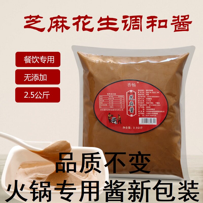 芝麻花生酱火锅店专用混合酱 芝麻酱沙县小吃专用花生酱拌面10斤