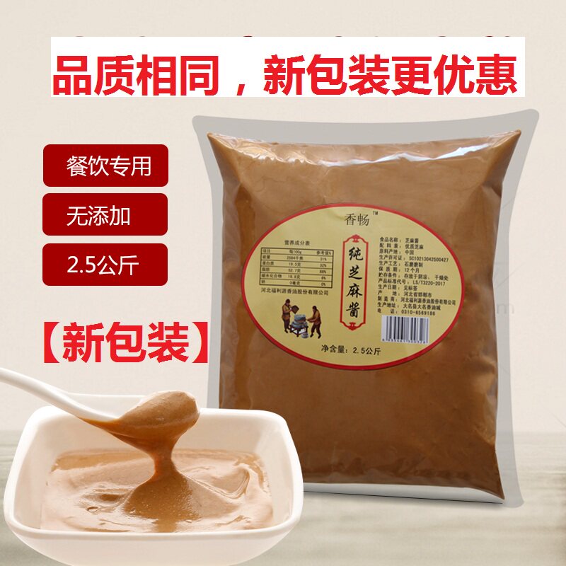 纯芝麻酱10斤装火锅店凉皮蘸料麻辣烫5公斤武汉热干面