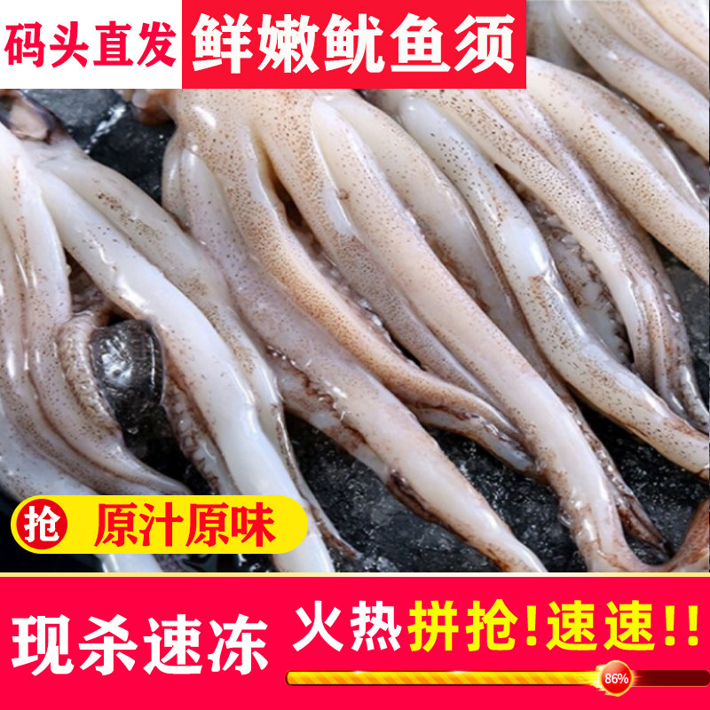 小鱿鱼须新鲜鱿鱼头冷冻水产八爪鱿鱼须章鱼足八爪鱼海鲜烧烤串