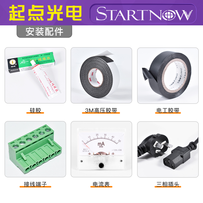 CO2激光安装配件电流表704硅胶3M高压胶带电工胶带电位器三相插头