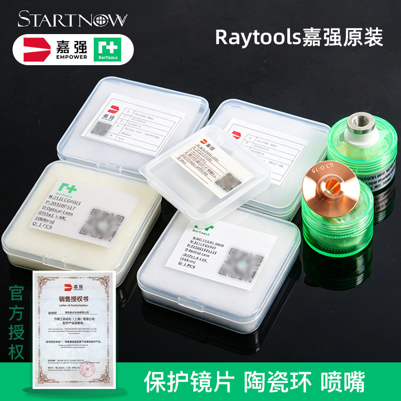 Raytools嘉强原装保护镜片陶瓷环D32喷嘴24.9&times;1.5激光切割机配件
