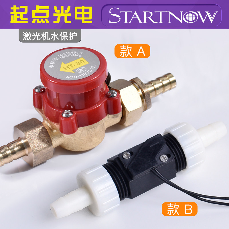 激光机断水保护 水流开关 流量信号增压泵 自动感应控制器 切割机