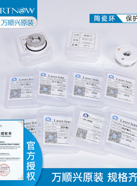 万顺兴原装配件30×5保护镜片37*7陶瓷环WTC-01A光纤激光切割机