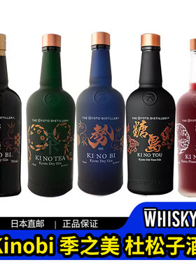 日本Kinobi季之美杜松子酒季之梅毛利金酒京都季的美Go金酒季之茶