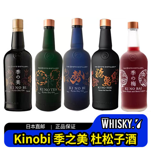 日本Kinobi季之美杜松子酒季之梅毛利金酒京都季的美Go金酒季之茶