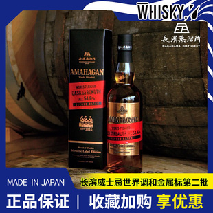 日本直邮长滨威士忌世界调和金属标第二批日威士忌限定54.6%700ml
