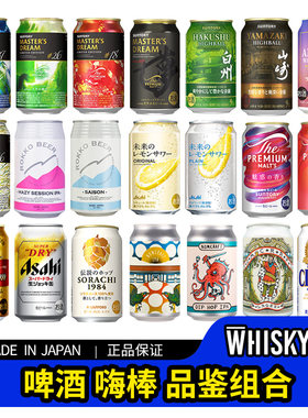 日本啤酒三得利万志大师之梦威士忌嗨棒未来柠檬沙瓦日本精酿套装