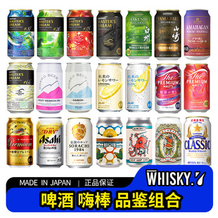 日本啤酒三得利万志大师之梦威士忌嗨棒未来柠檬沙瓦日本精酿套装