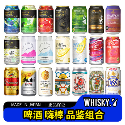 日本啤酒三得利万志大师之梦威士忌嗨棒未来柠檬沙瓦日本精酿套装